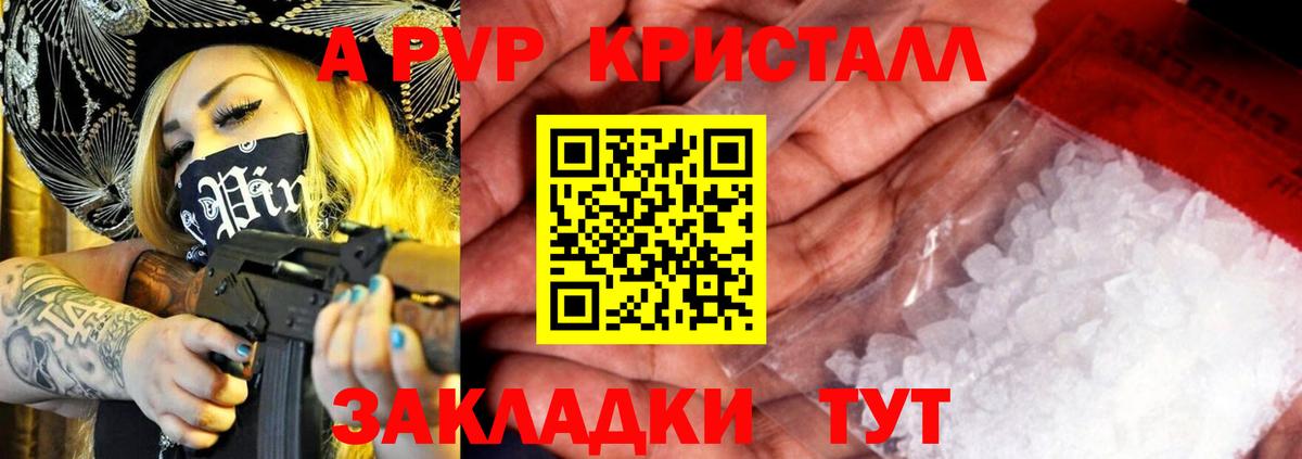 А ПВП Соль  А ПВП VHQ  Вход с VPN  APVP  Краснокамск  А ПВП VHQ 
