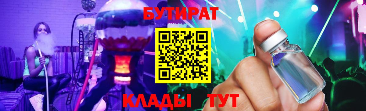 Краснокамск  Бутират Butirat  Вход с VPN 