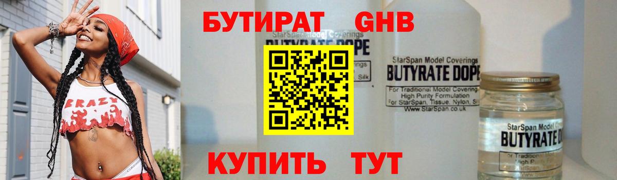 Бутират бутандиол Краснокамск