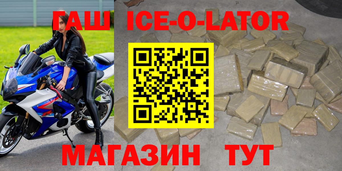 продажа наркотиков  ГАШИШ ice o lator  Вход с VPN  Краснокамск  Гашиш Premium 