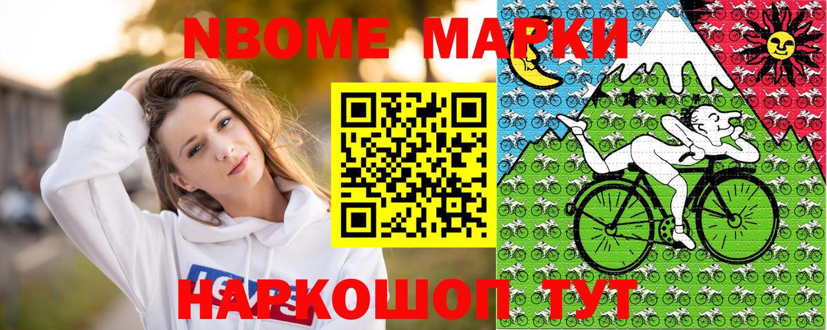 Наркотические марки 1,8мг Краснокамск